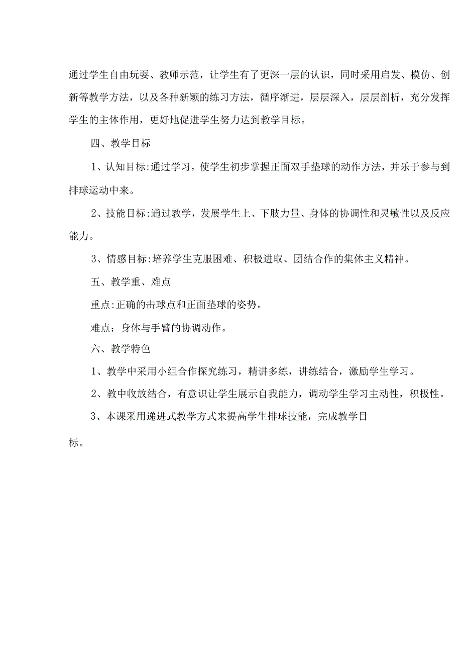 水平四（初一）体育《排球正面双手垫球》教学设计及教案.docx_第2页