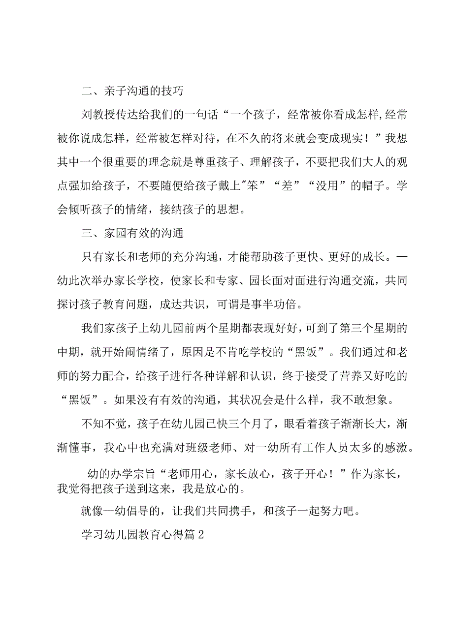 学习幼儿园教育心得（24篇）.docx_第2页