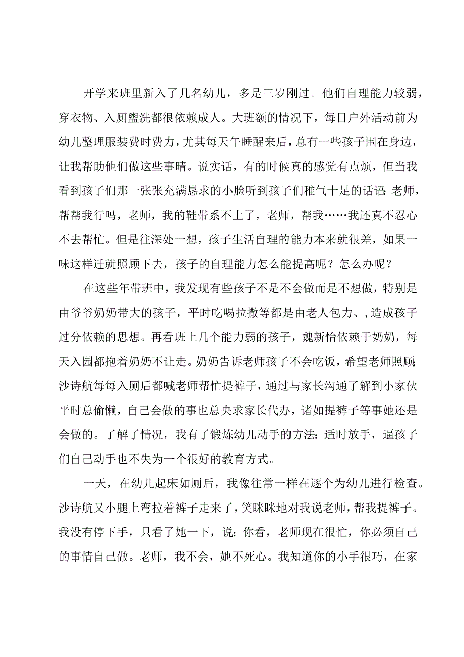 学习幼儿园教育心得（24篇）.docx_第3页