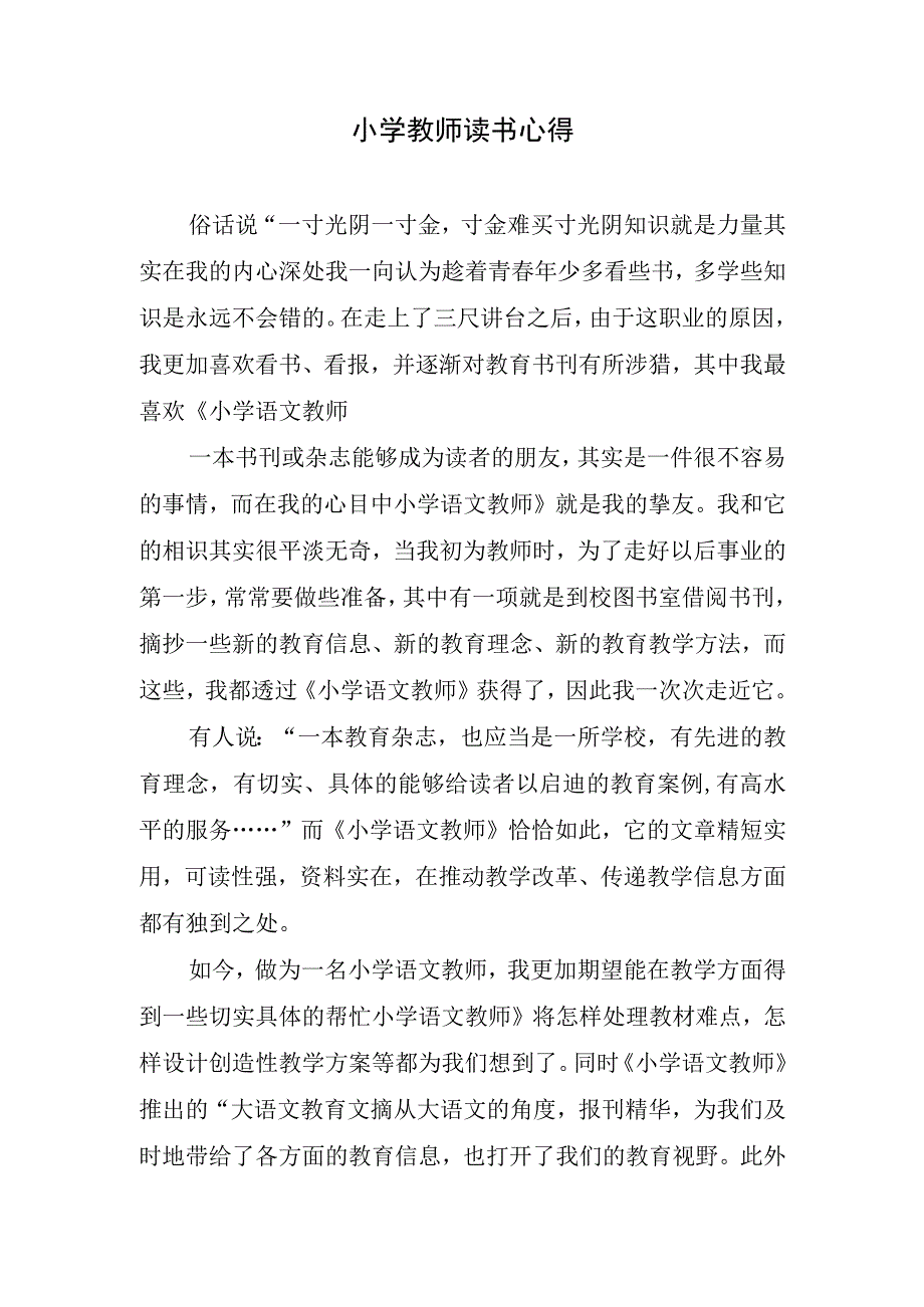 小学教师读书心得.docx_第1页