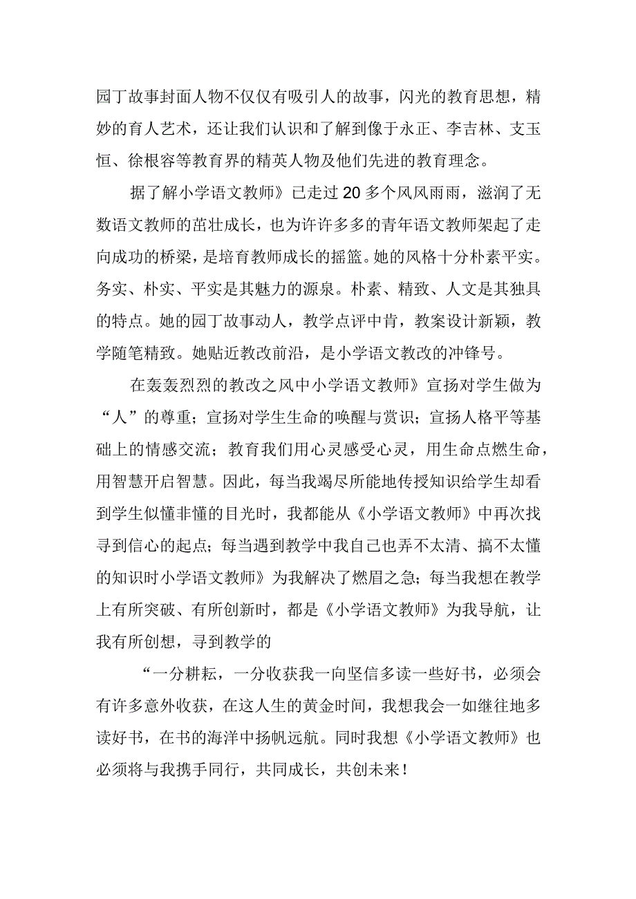 小学教师读书心得.docx_第2页