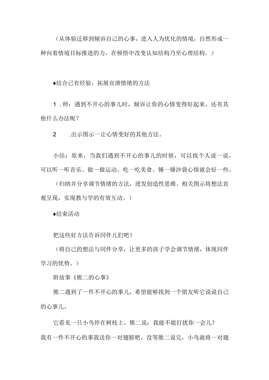 幼儿园中班语言活动教案：《熊二的心事》.docx_第3页