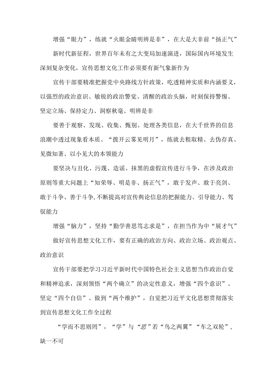 宣传干事学习对宣传思想文化工作重要指示发言稿.docx_第2页