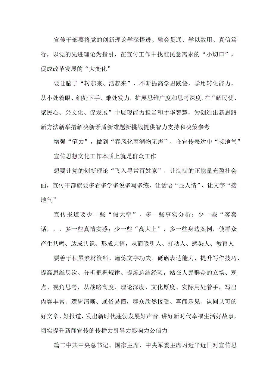 宣传干事学习对宣传思想文化工作重要指示发言稿.docx_第3页