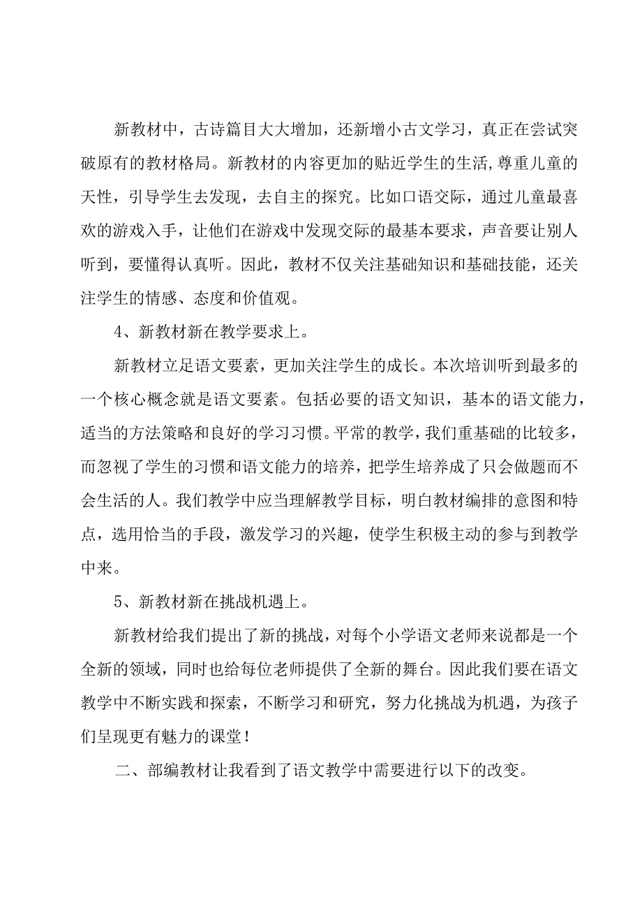 统编教材培训心得体会（19篇）.docx_第3页