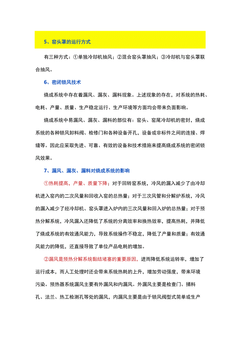 窑头罩、窑尾烟室和三次风管应用技术.docx_第2页