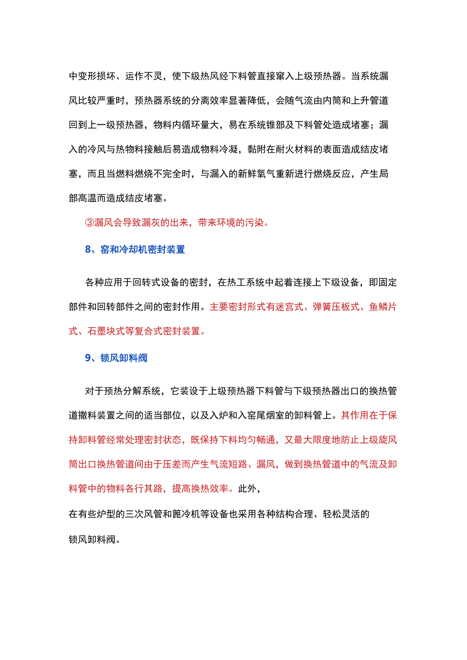 窑头罩、窑尾烟室和三次风管应用技术.docx_第3页