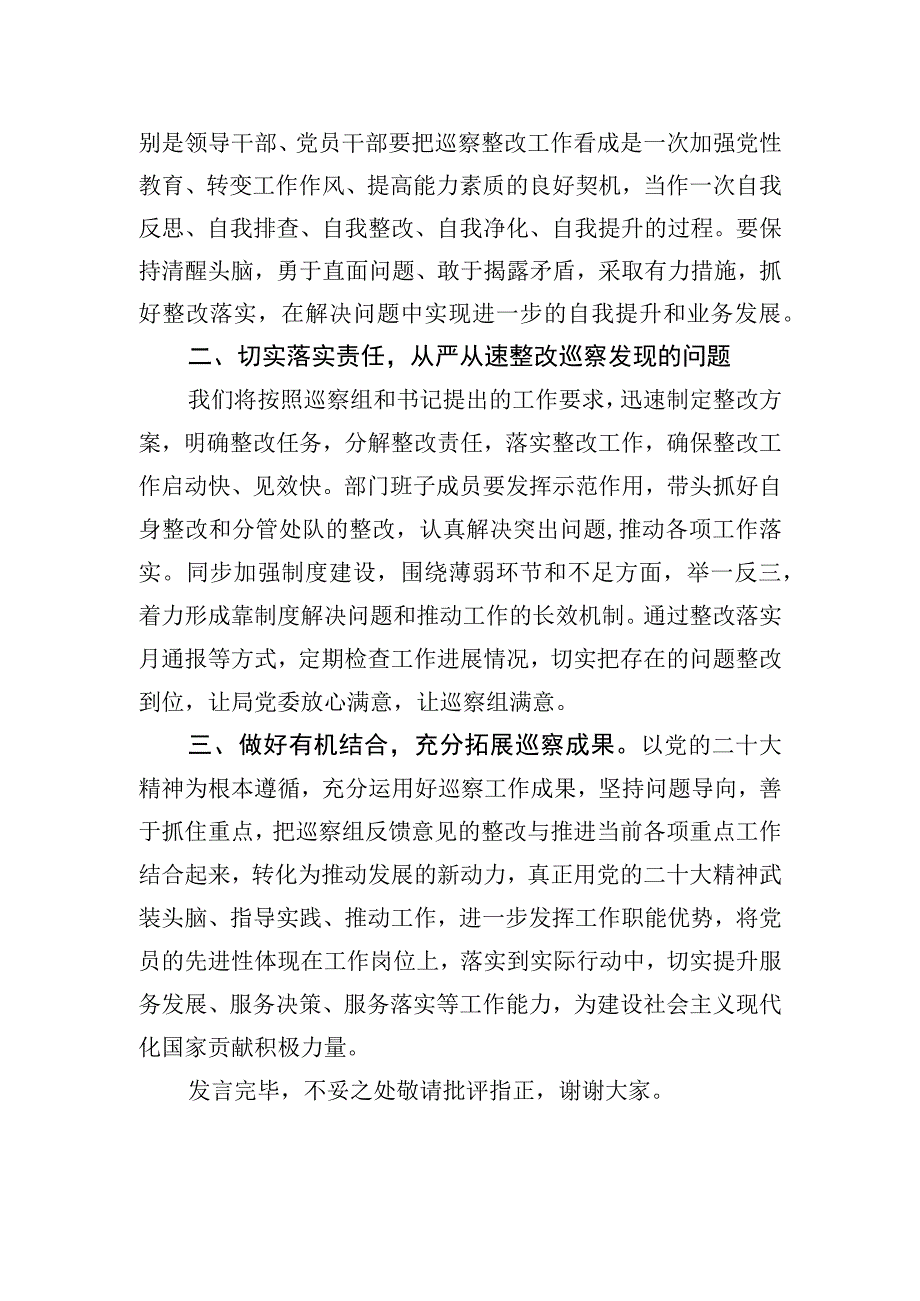 在局党组巡察组巡察反馈会议上的表态发言.docx_第2页