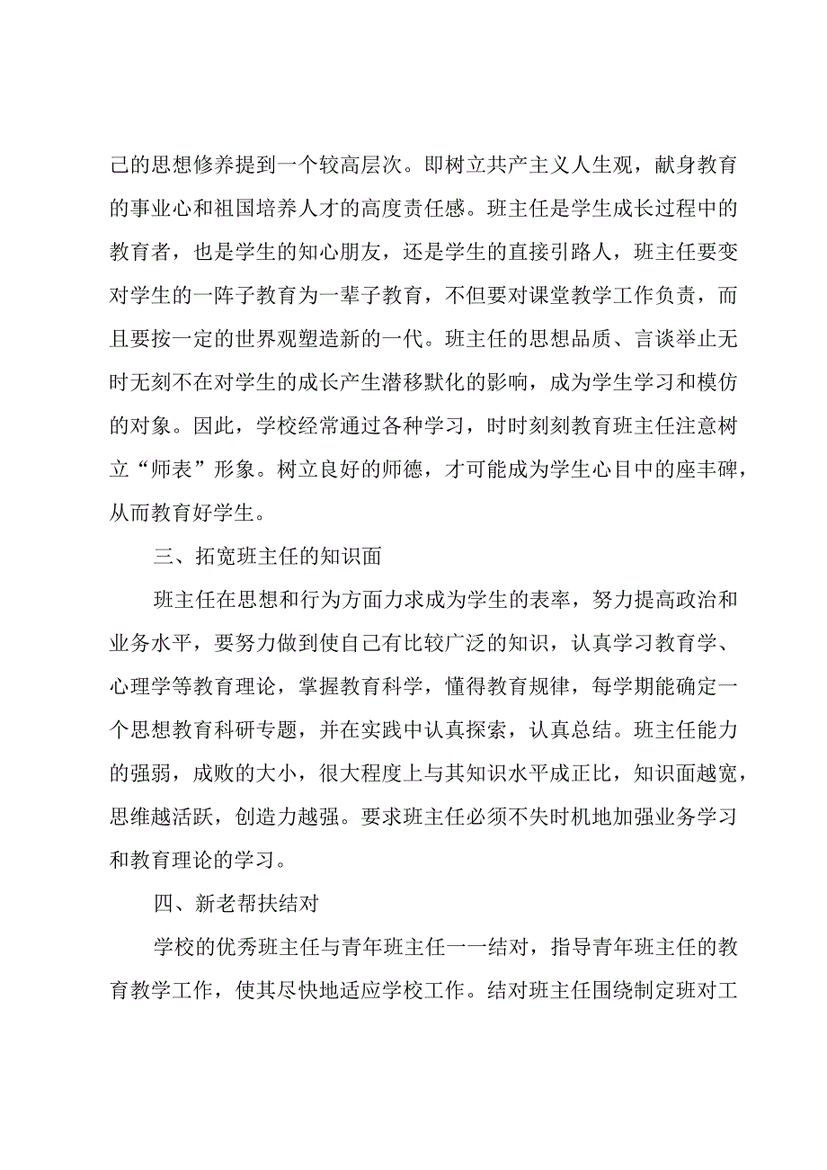 私立学校班主任个人工作总结.docx_第2页