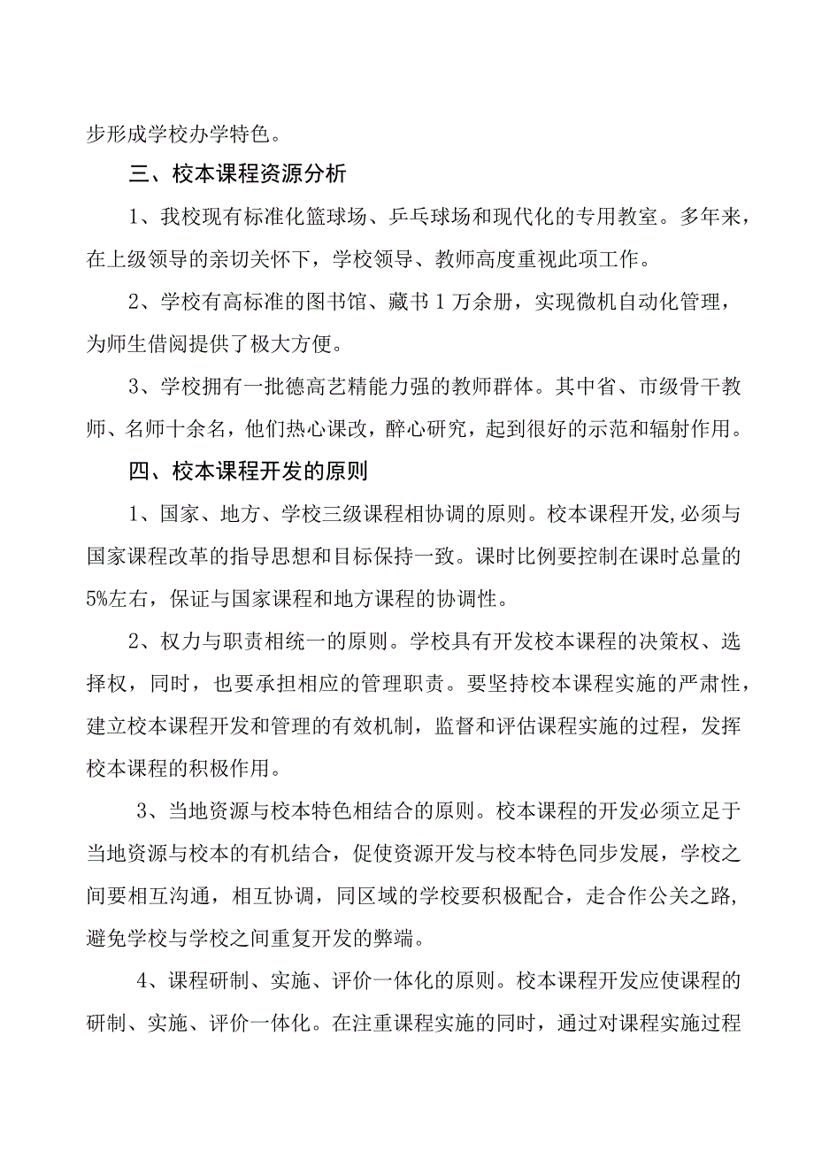 校本课程开发指南.docx_第2页