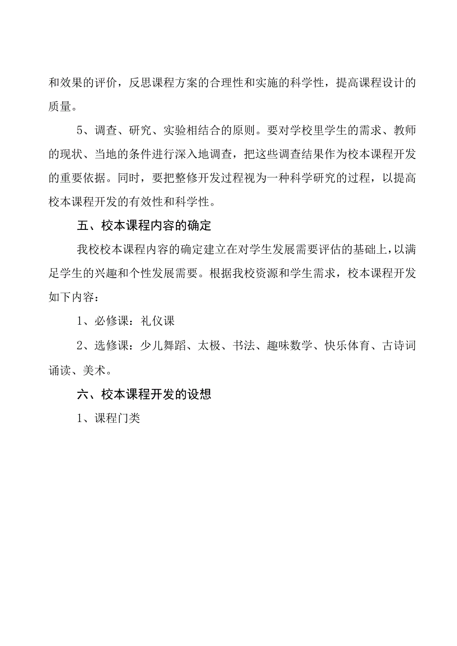 校本课程开发指南.docx_第3页