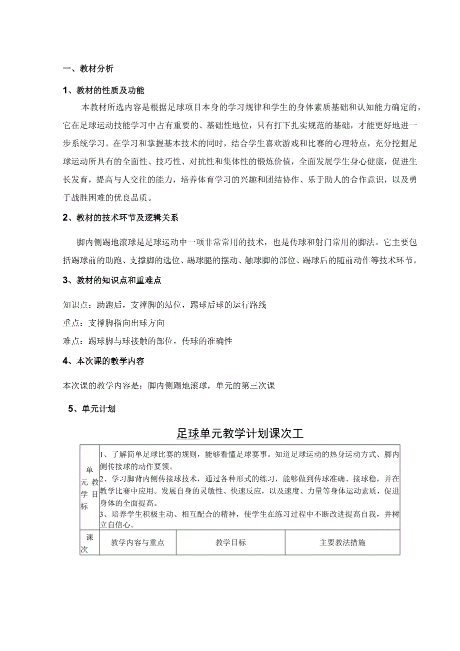 水平四（初二）体育《足球脚内侧传接球》教学设计及教案（附单元教学计划）.docx_第2页