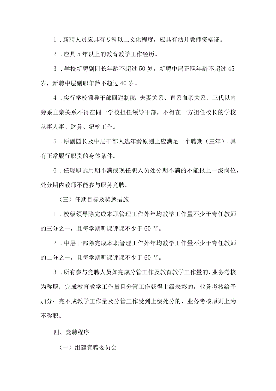 幼儿园副园长及中层干部竞聘上岗实施方案.docx_第3页