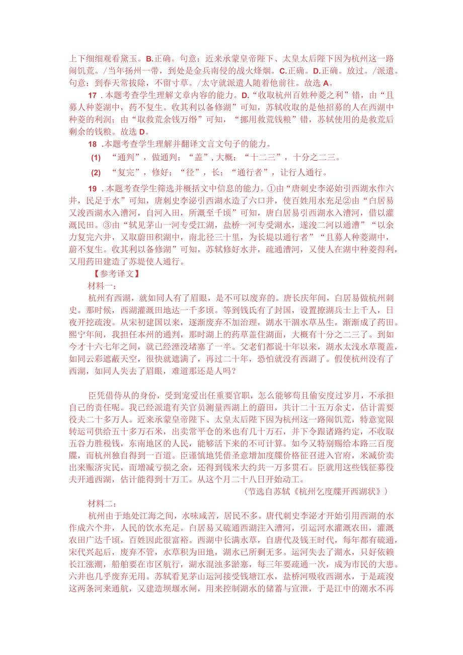 文言文双文本阅读：苏轼与杭州西湖（附答案解析与译文）.docx_第3页