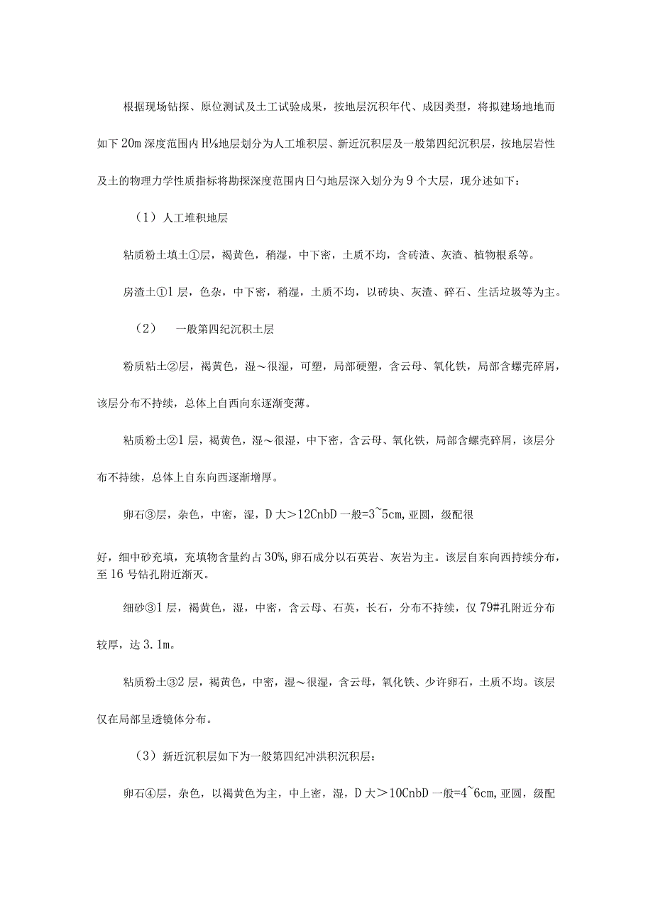 注浆技术提案.docx_第3页