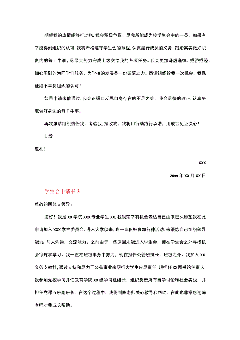 学生会申请书范文（精选20篇）.docx_第3页