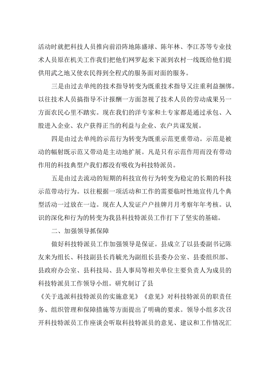 科技特派员工作总结.docx_第2页