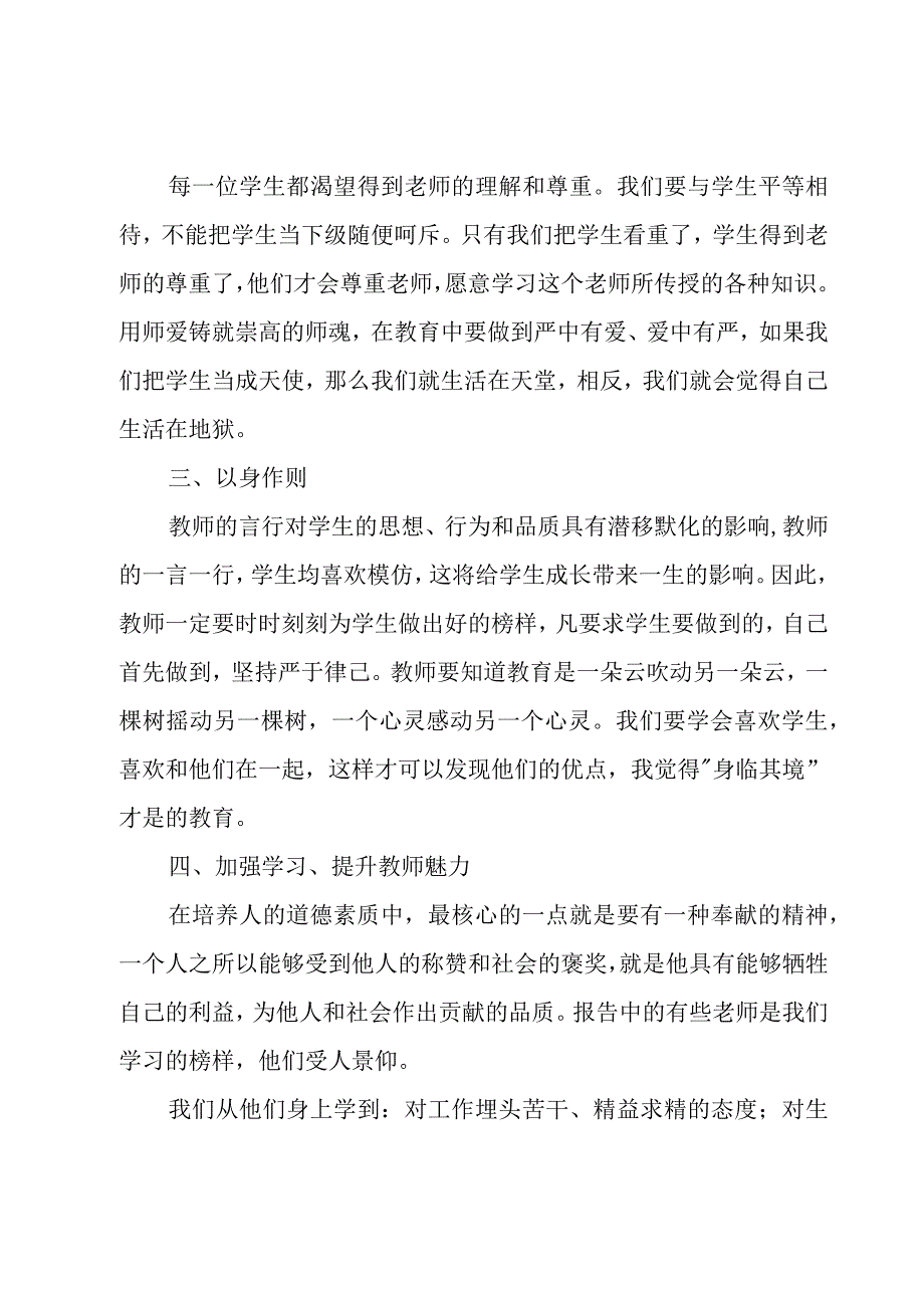 师德师风建设学习心得.docx_第2页