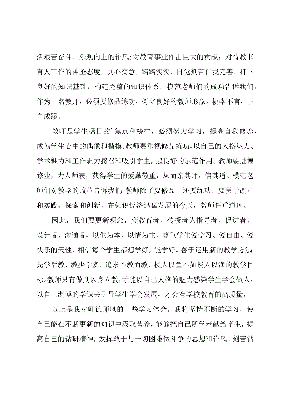 师德师风建设学习心得.docx_第3页