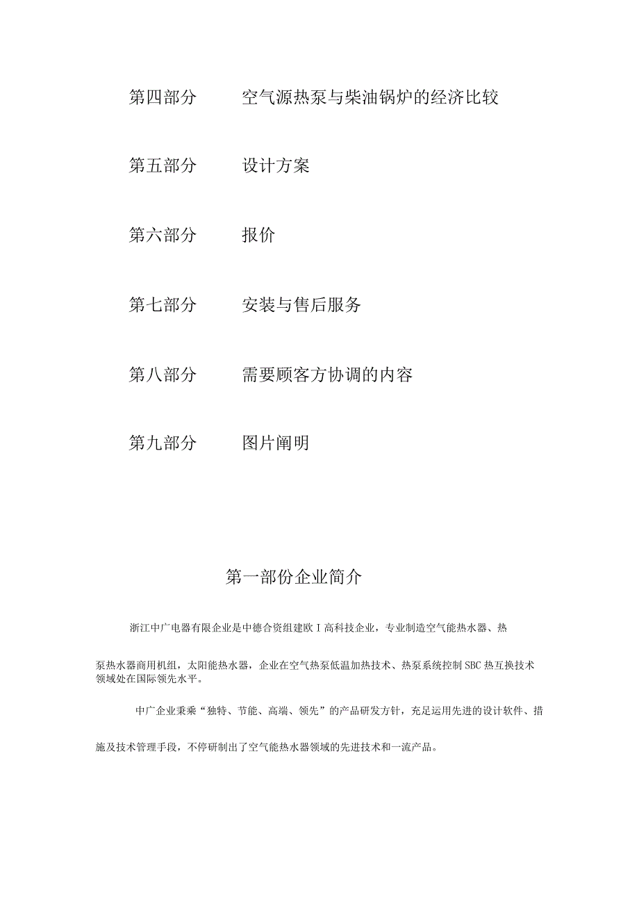 热水器系统解决方案资料.docx_第2页