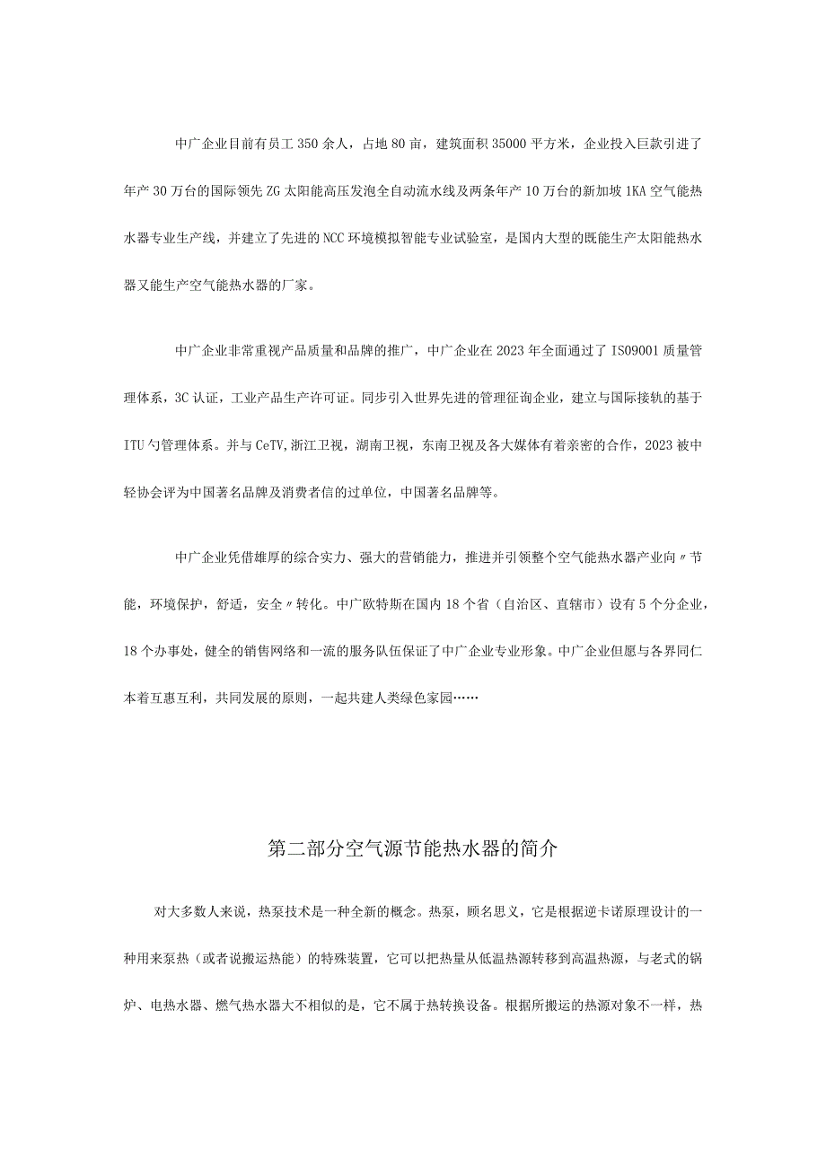 热水器系统解决方案资料.docx_第3页