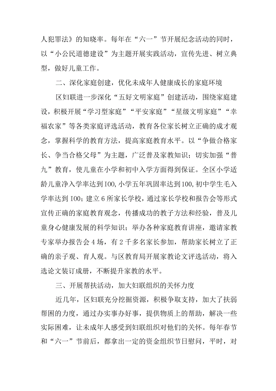 社区保护未成年工作总结 5.docx_第2页