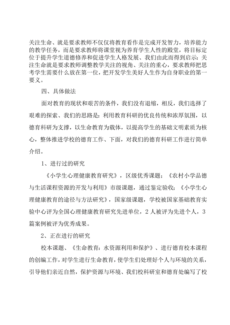 小学老师的优秀工作总结（20篇）.docx_第2页