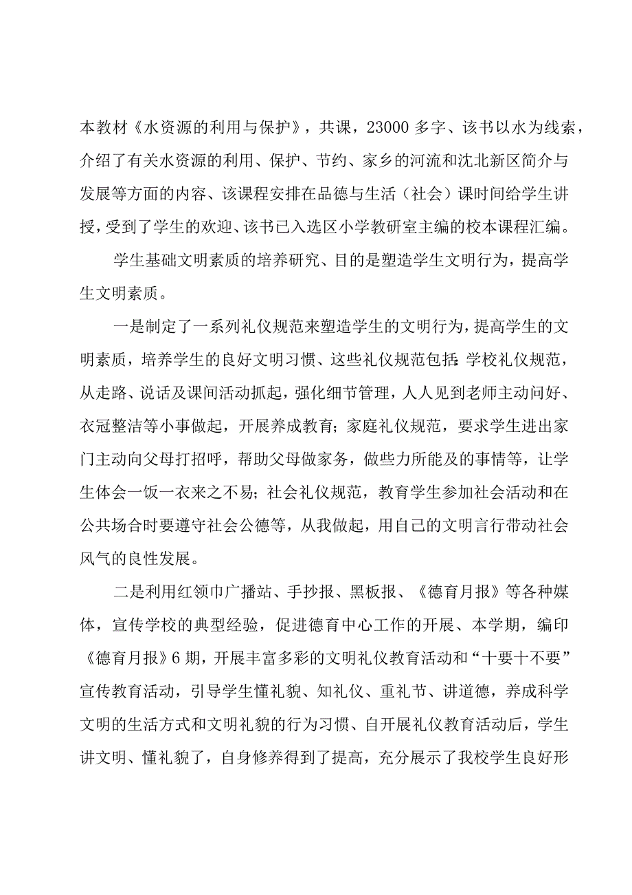 小学老师的优秀工作总结（20篇）.docx_第3页