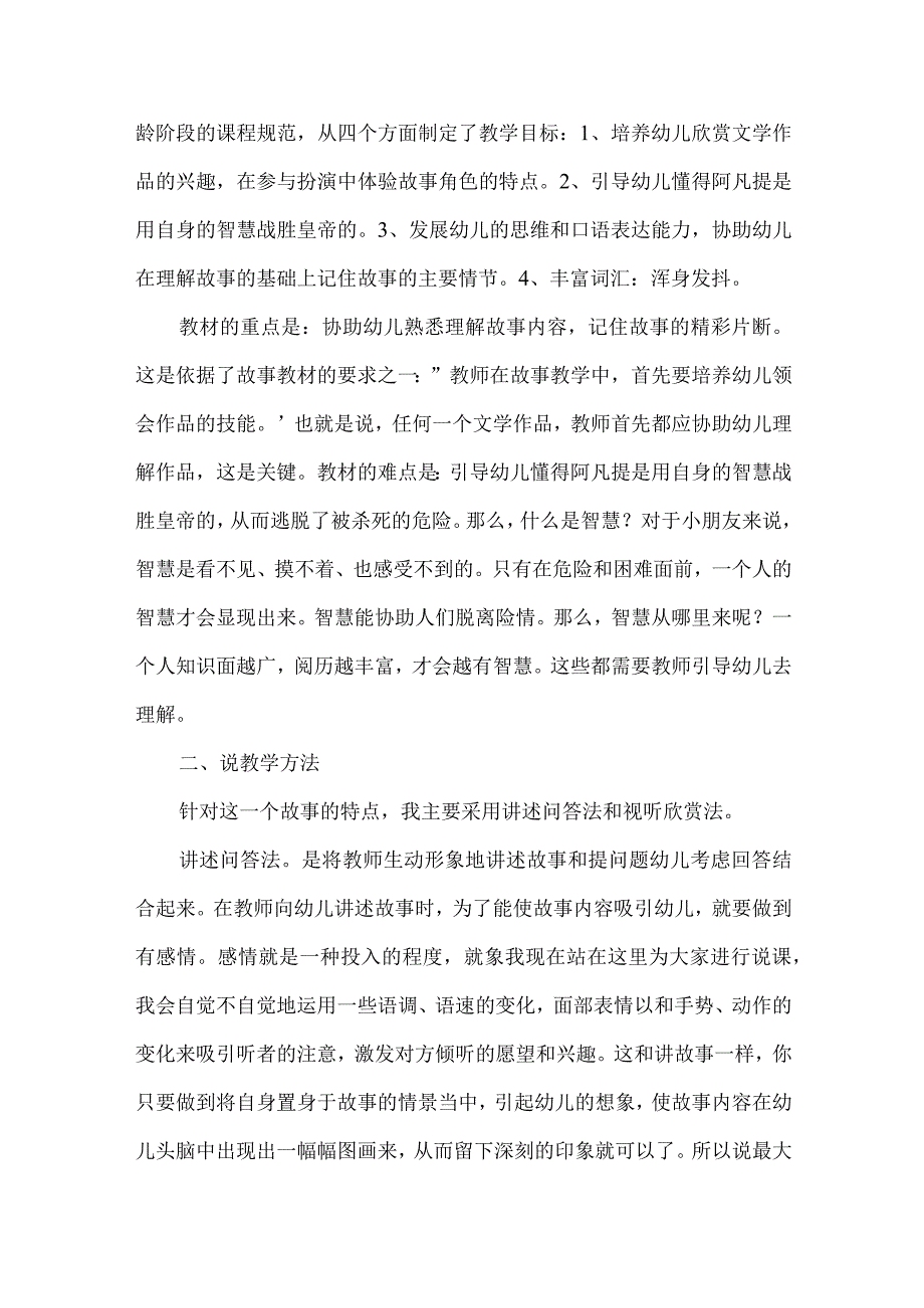 幼儿园大班说课稿：聪明的阿凡提.docx_第2页