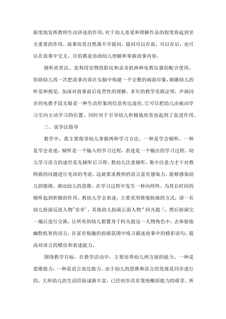 幼儿园大班说课稿：聪明的阿凡提.docx_第3页