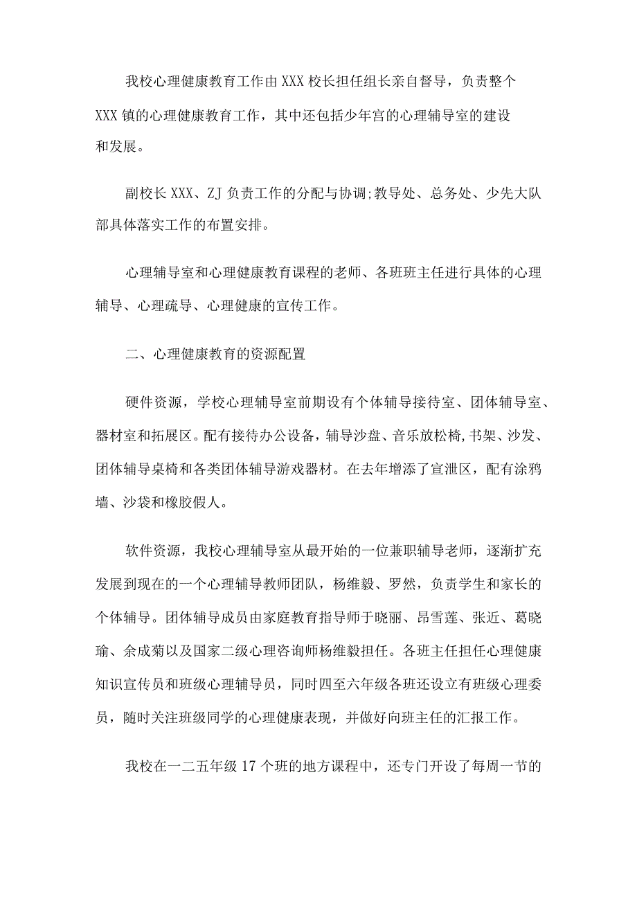 小学开展心理健康教育经验交流材料6篇汇编.docx_第2页