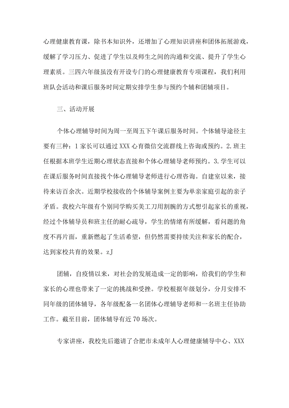 小学开展心理健康教育经验交流材料6篇汇编.docx_第3页