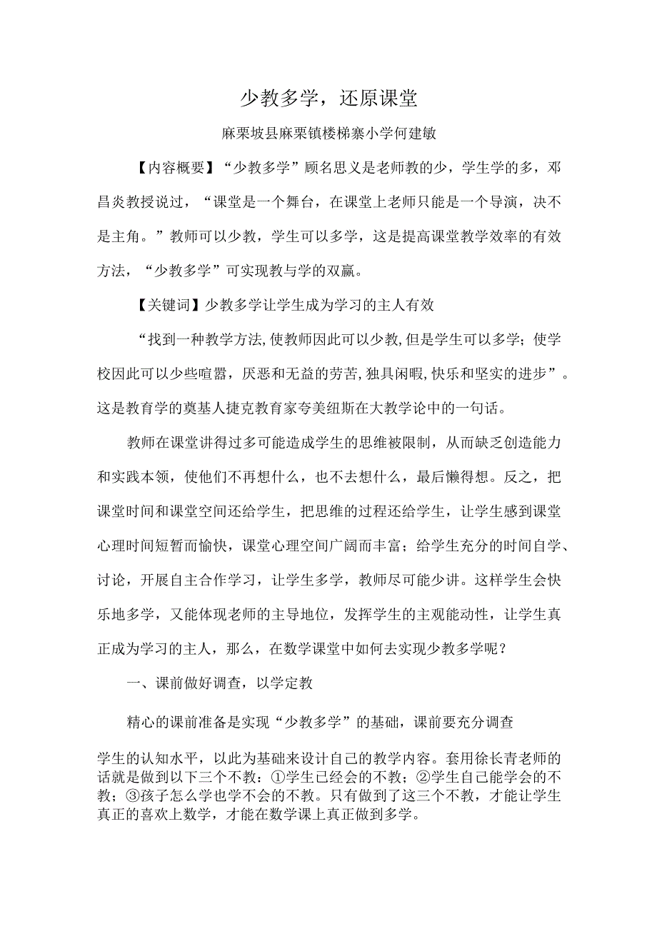 少教多学还原课堂.docx_第1页