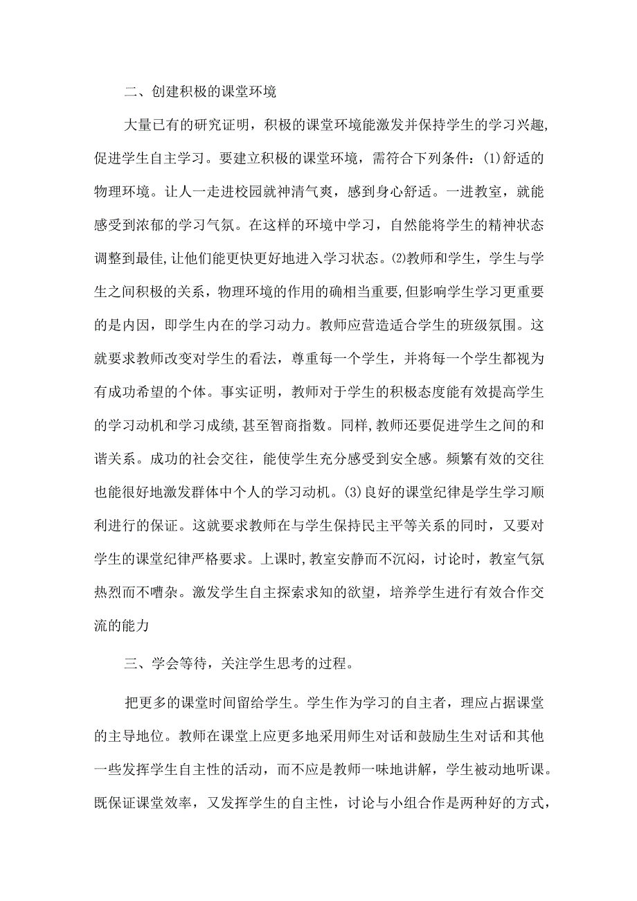 少教多学还原课堂.docx_第2页