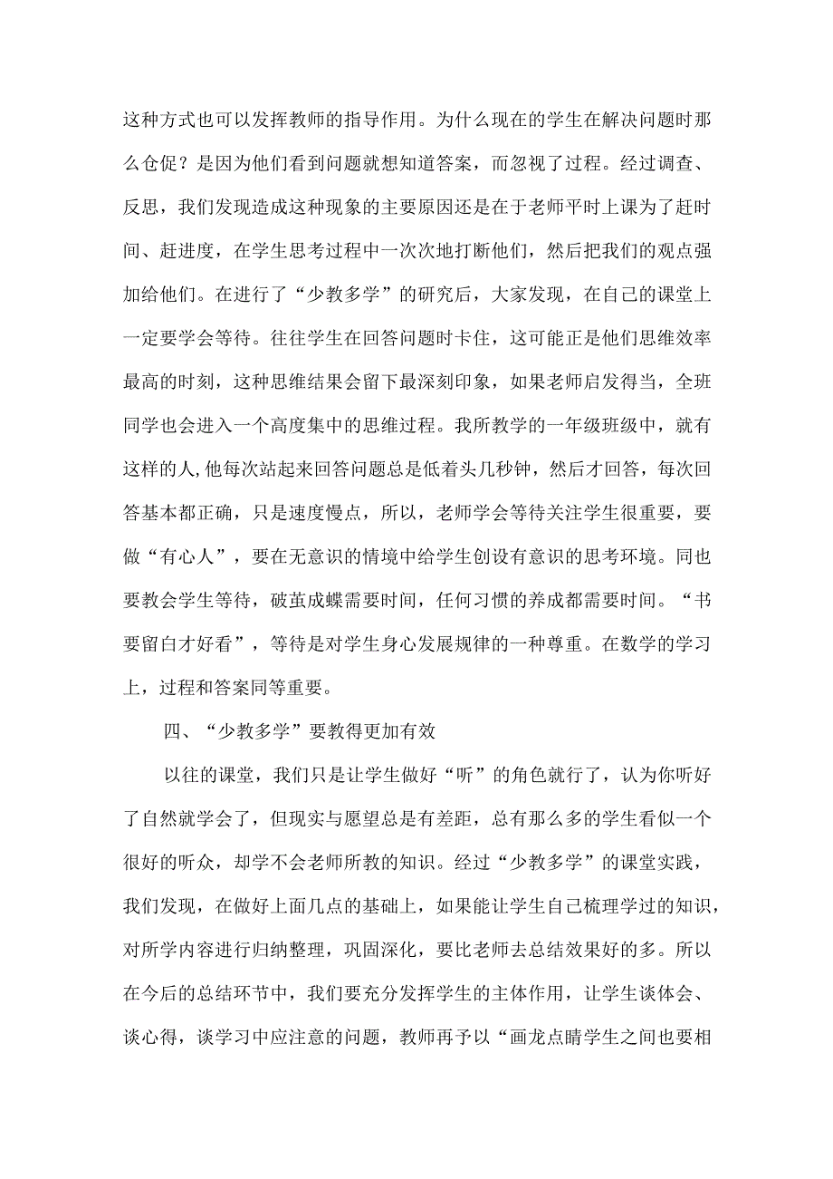 少教多学还原课堂.docx_第3页