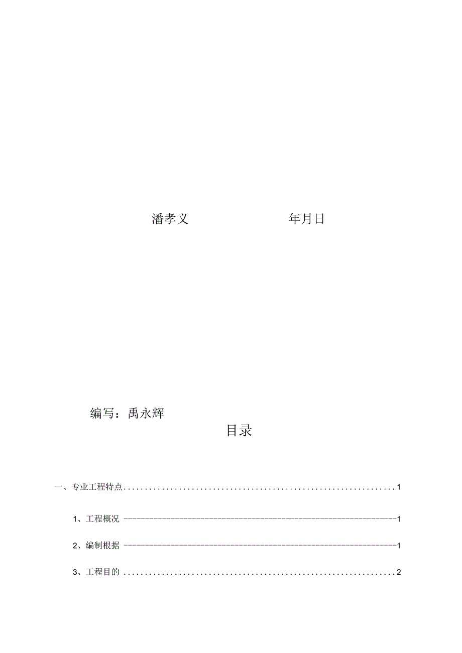 水暖卫设备通风安装工程监理细则.docx_第3页