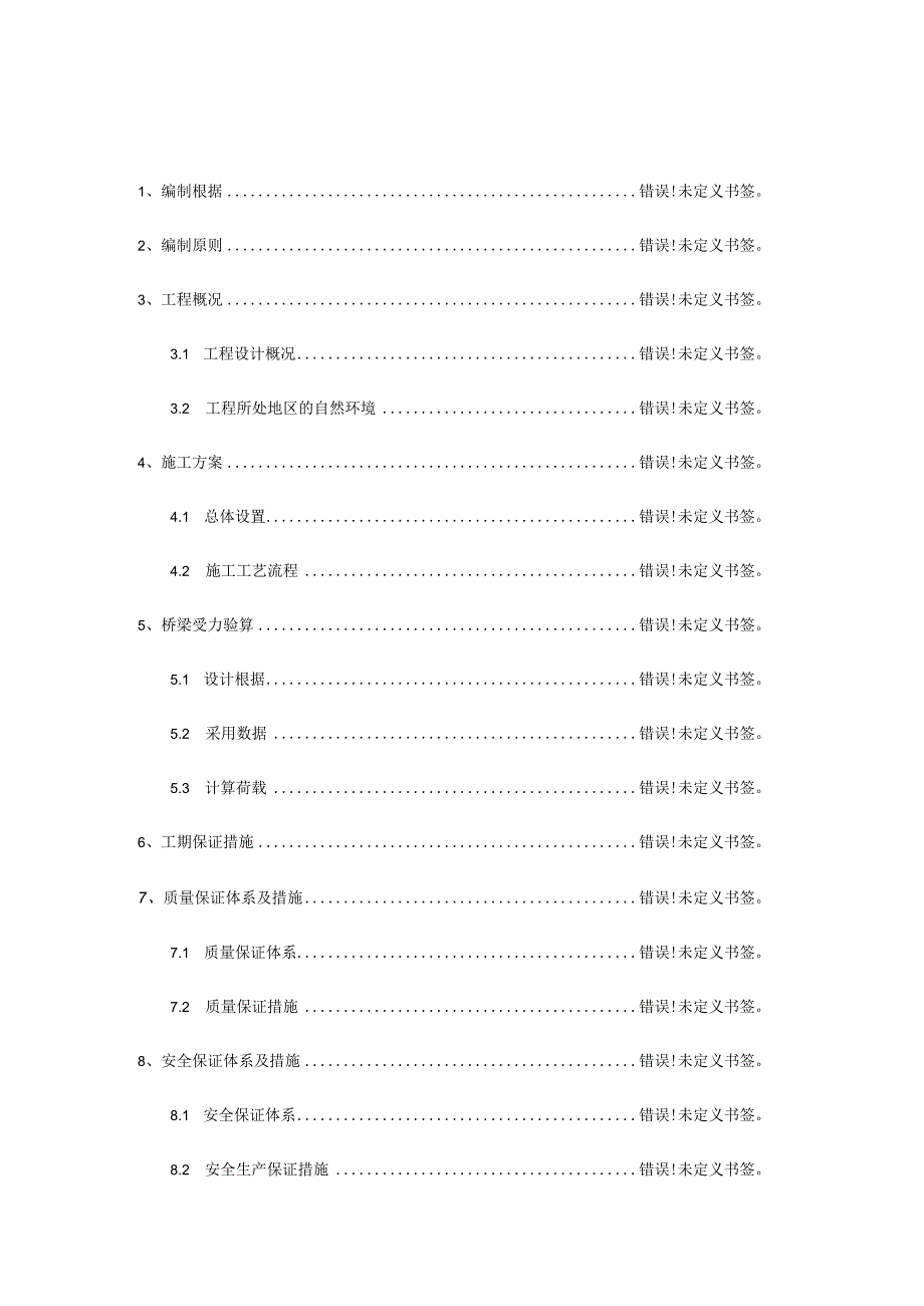 水中围堰施工方法.docx_第1页