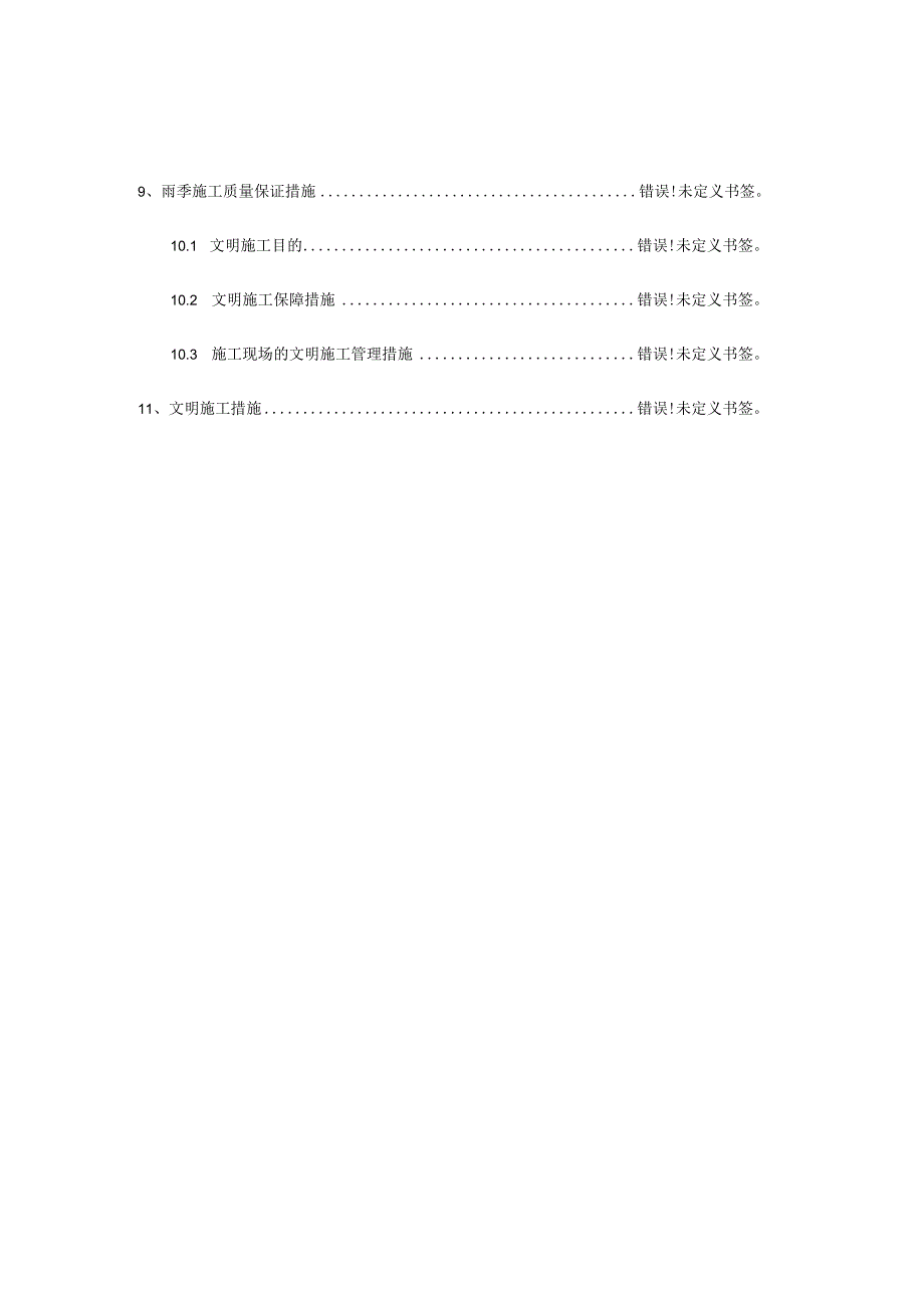 水中围堰施工方法.docx_第2页