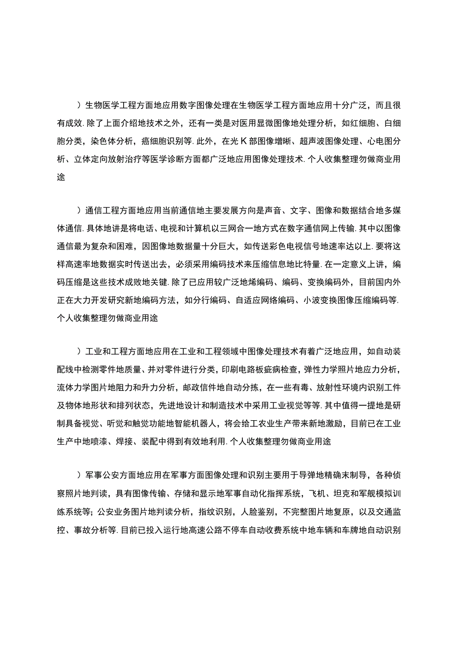 数字图像处理的认识.docx_第3页