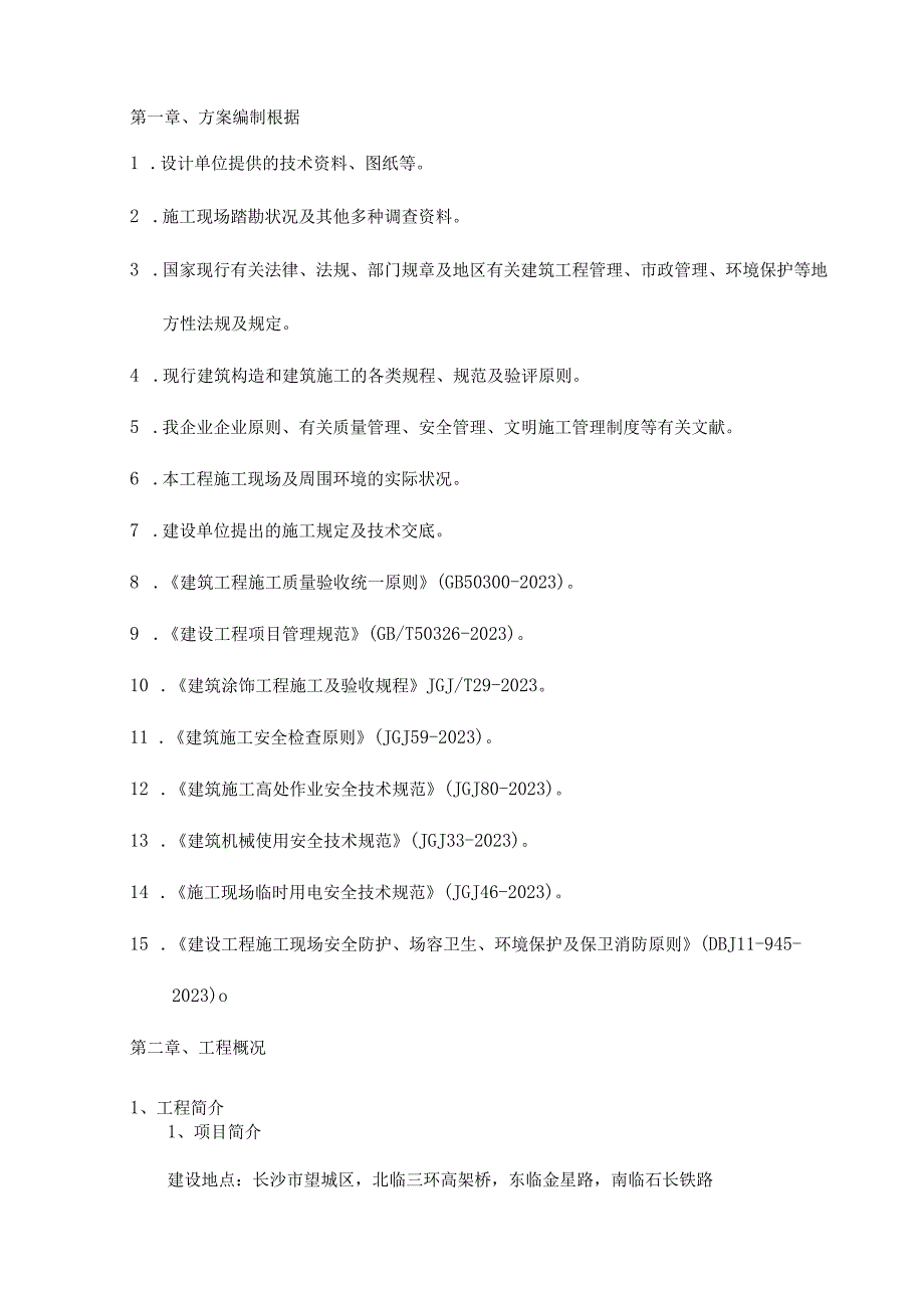 水性氟碳涂料施工方法.docx_第2页