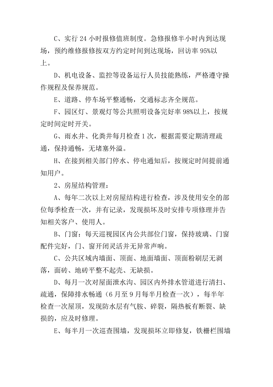 物业管家综合服务内容与标准.docx_第3页