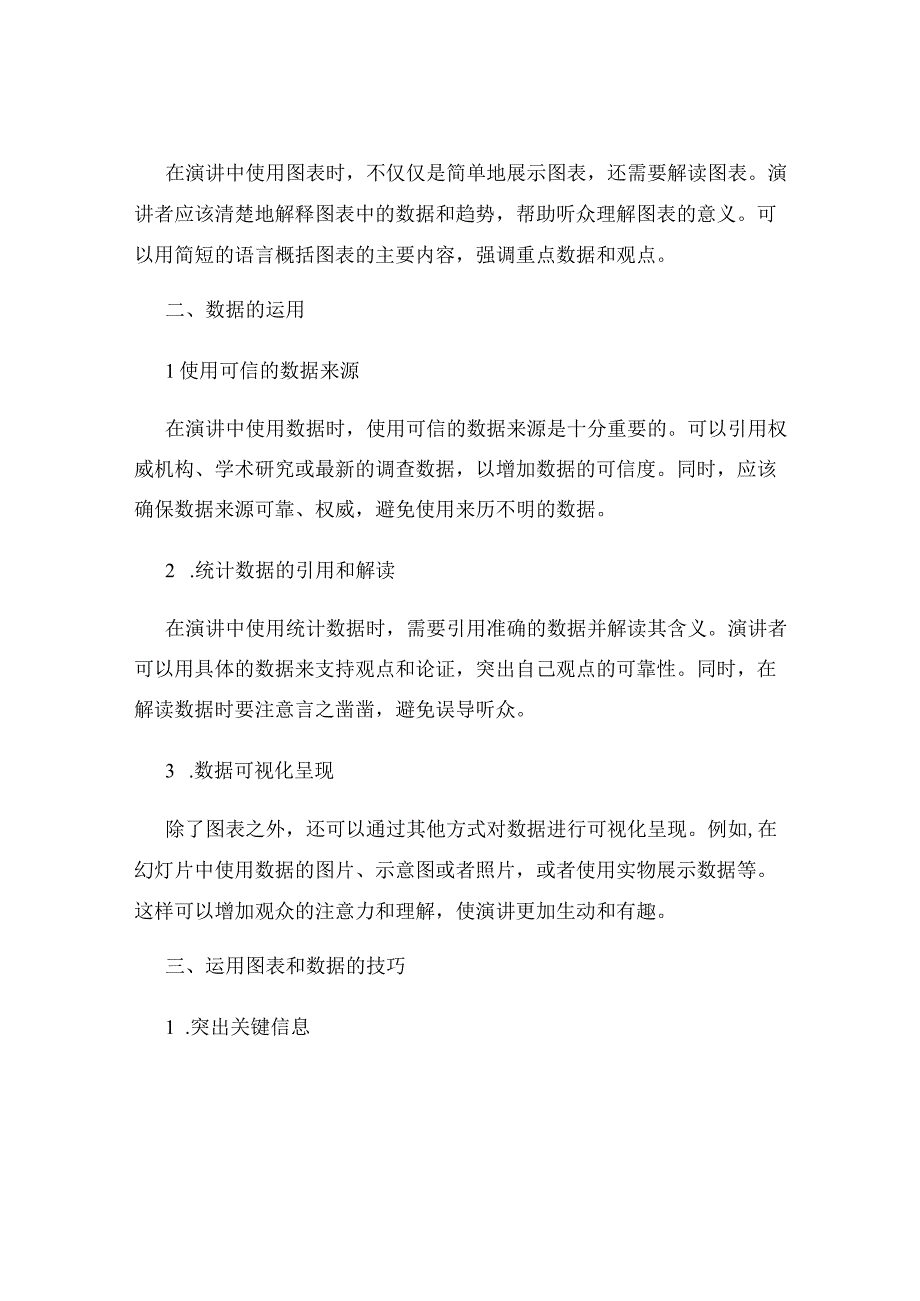 如何在演讲中运用图表和数据来支持你的观点.docx_第2页