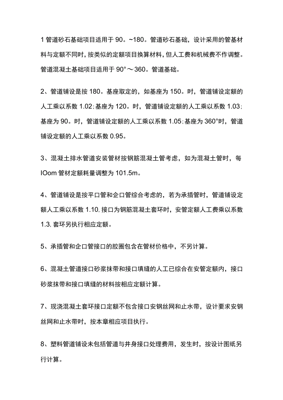 市政管道工程定额工程量计算方法.docx_第2页