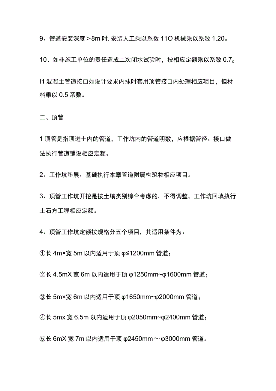 市政管道工程定额工程量计算方法.docx_第3页