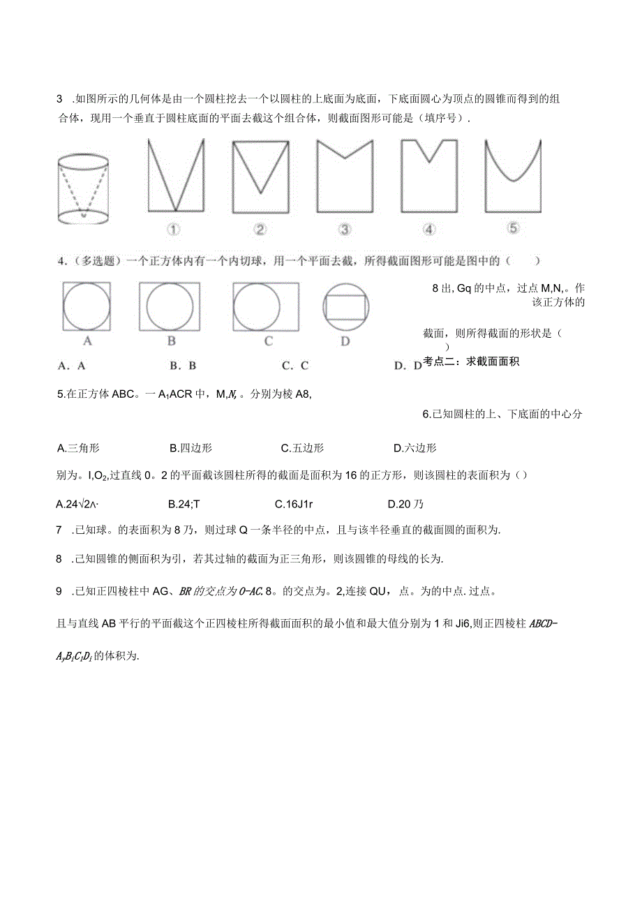 立体几何中截面问题重难考点归纳总结.docx_第2页