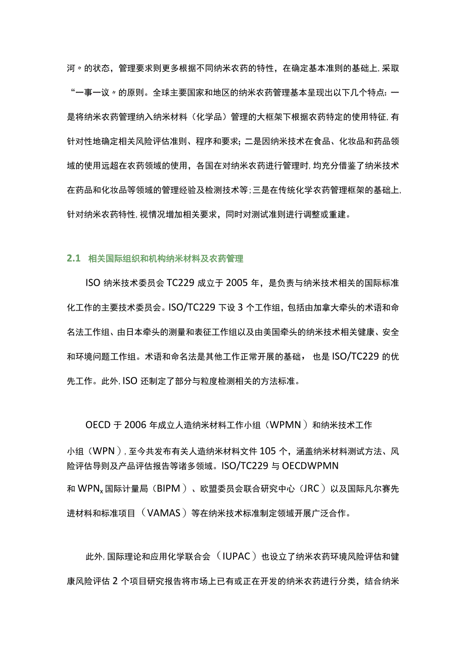 纳米农药国际管理现状及挑战.docx_第2页