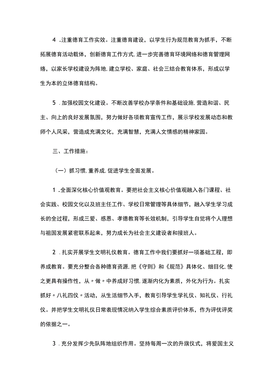 学校第一学期工作计划.docx_第2页