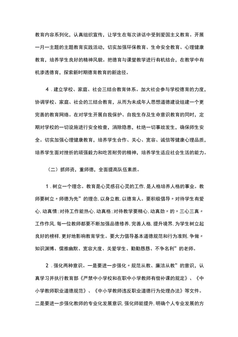 学校第一学期工作计划.docx_第3页