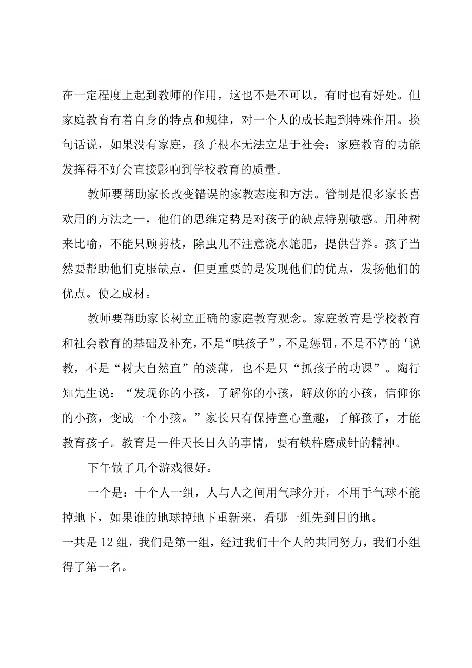 幼儿教育培训心得体会范文.docx_第2页