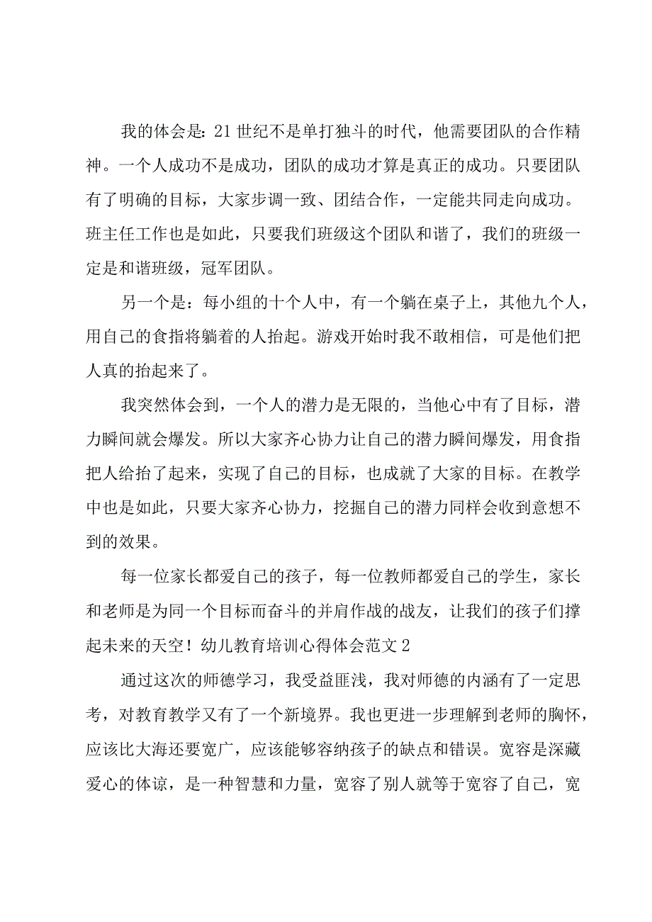 幼儿教育培训心得体会范文.docx_第3页